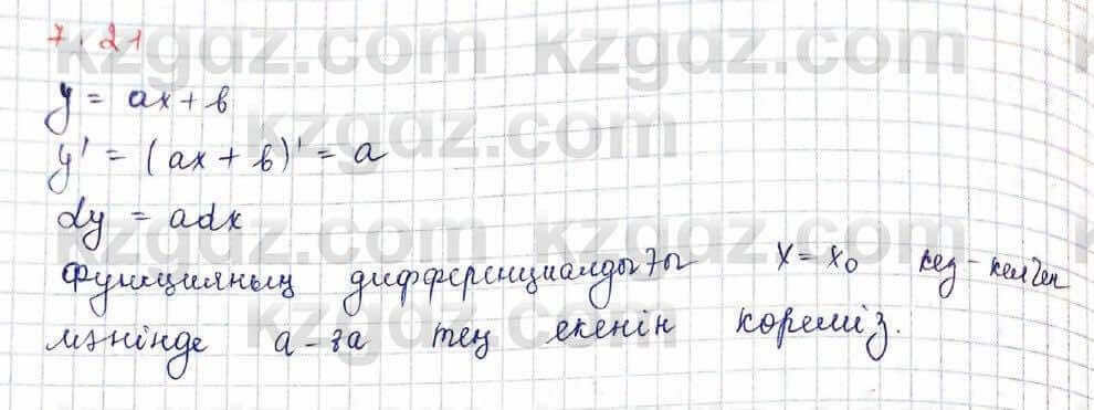 Алгебра Шыныбеков 10 класс 2019 Упражнение 7.21