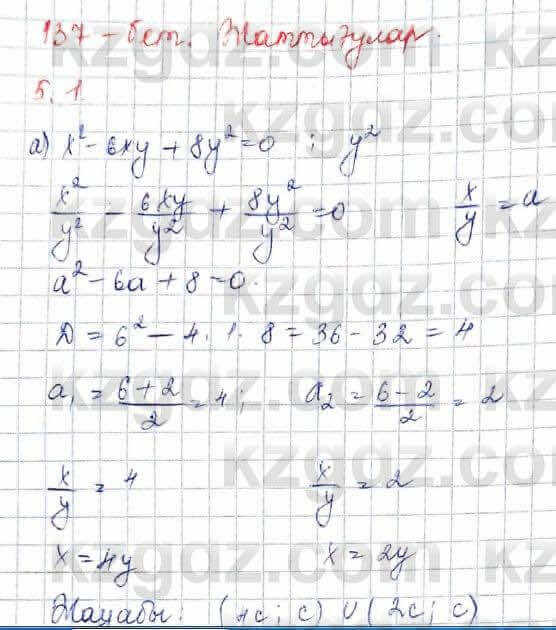 Алгебра Шыныбеков 10 класс 2019 Упражнение 5.1