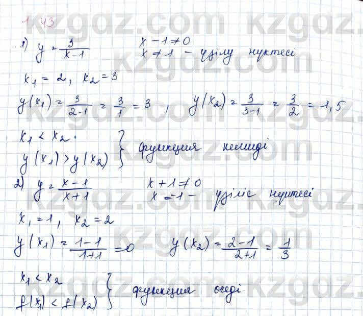 Алгебра и начало анализа ЕМН Шыныбеков 10 класс 2019 Упражнение 1.43