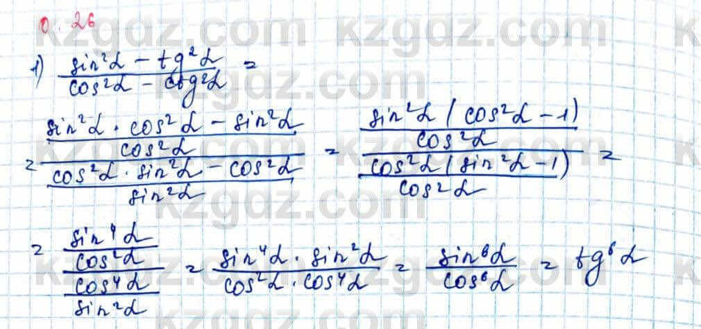 Алгебра и начало анализа ЕМН Шыныбеков 10 класс 2019 Упражнение 0.26