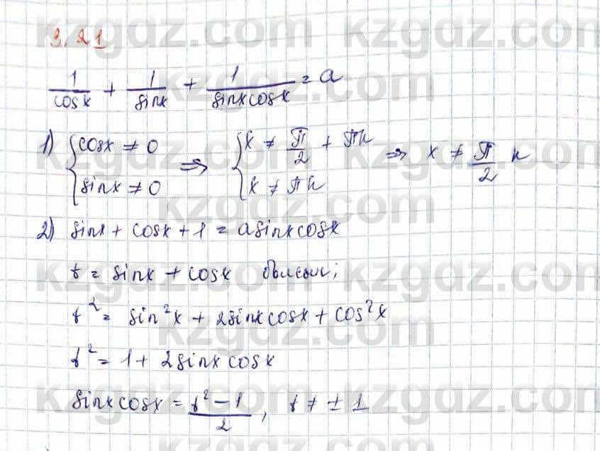Алгебра и начало анализа ЕМН Шыныбеков 10 класс 2019 Упражнение 3.21