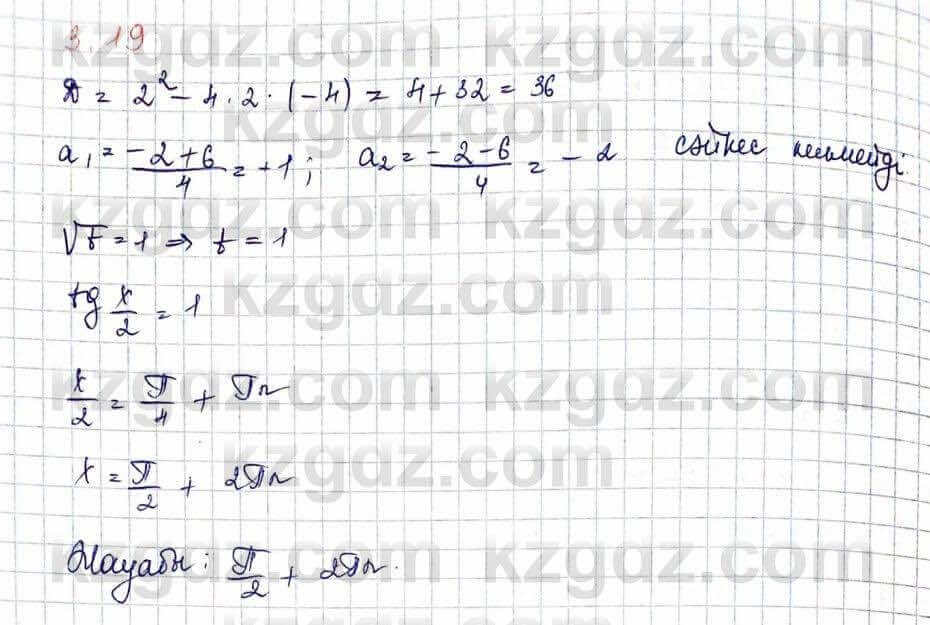 Алгебра и начало анализа ЕМН Шыныбеков 10 класс 2019 Упражнение 3.19