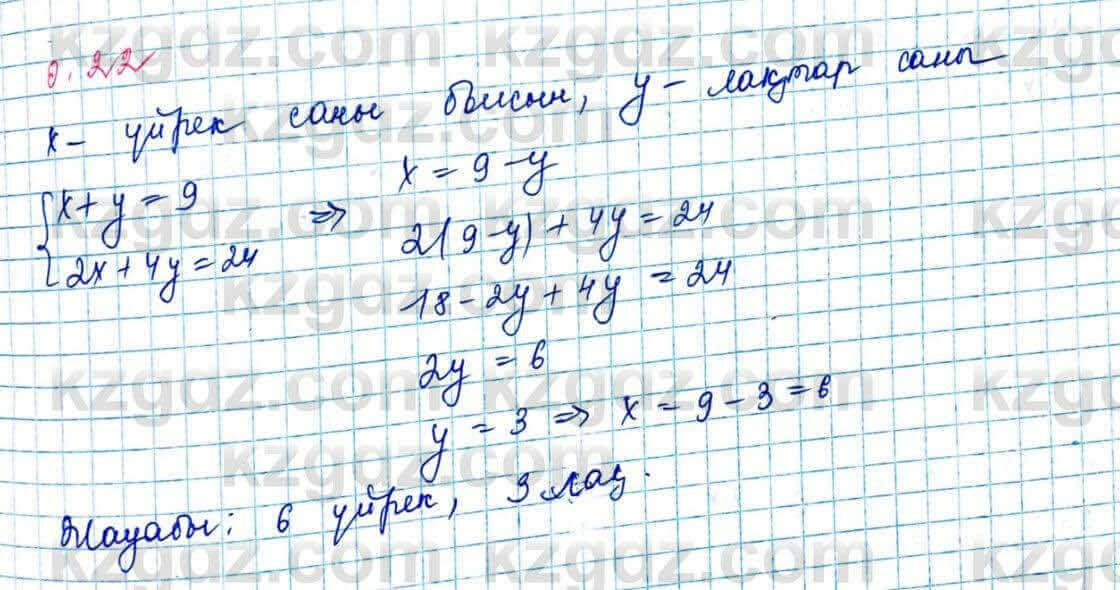 Алгебра и начало анализа ЕМН Шыныбеков 10 класс 2019 Упражнение 0.22