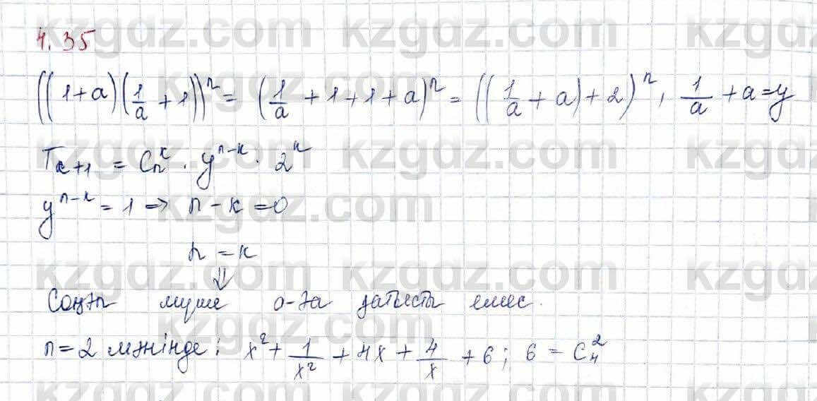 Алгебра и начало анализа ЕМН Шыныбеков 10 класс 2019 Упражнение 4.35