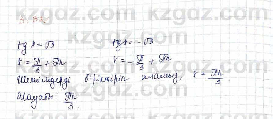 Алгебра и начало анализа ЕМН Шыныбеков 10 класс 2019 Упражнение 3.32