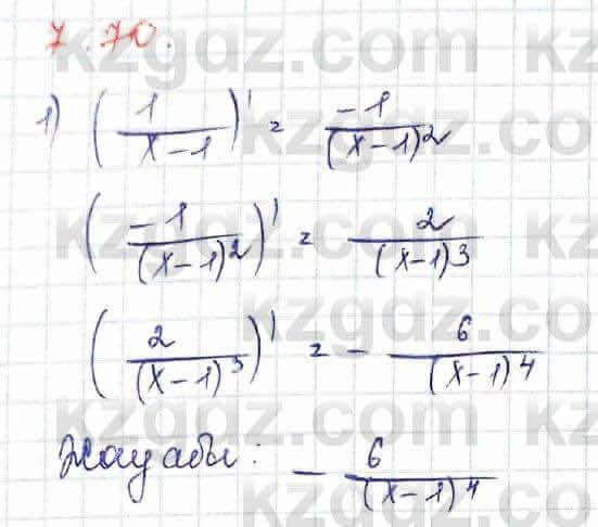 Алгебра Шыныбеков 10 класс 2019 Упражнение 7.70