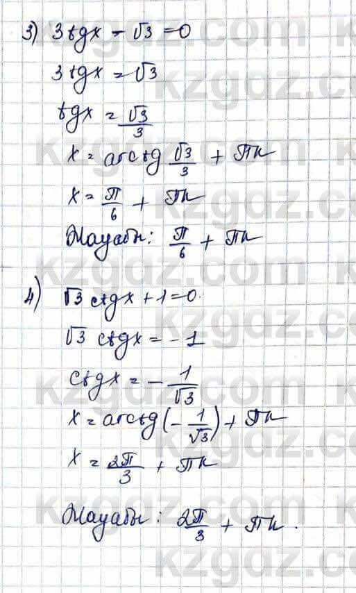 Алгебра и начало анализа ЕМН Шыныбеков 10 класс 2019 Упражнение 3.3