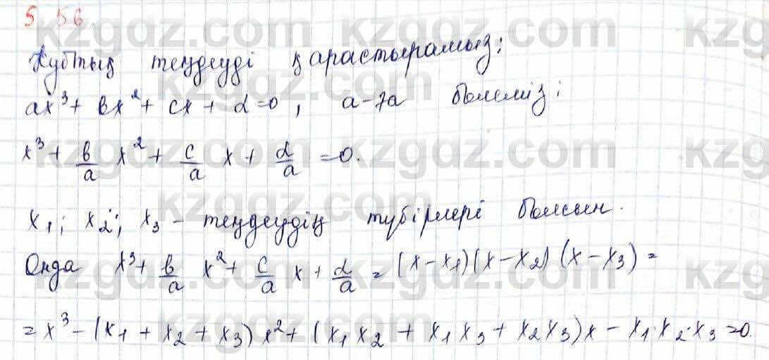 Алгебра Шыныбеков 10 класс 2019 Упражнение 5.56