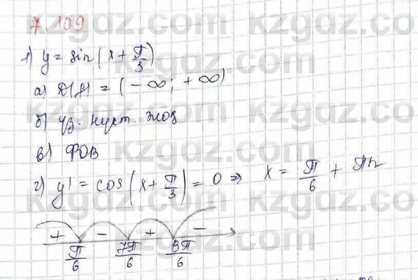 Алгебра Шыныбеков 10 класс 2019 Упражнение 7.109