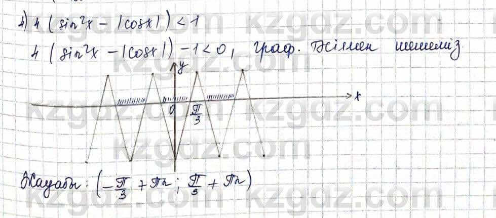 Алгебра и начало анализа ЕМН Шыныбеков 10 класс 2019 Упражнение 3.73