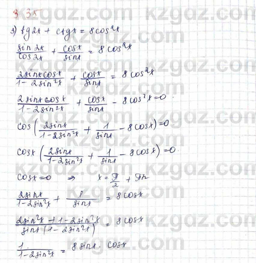 Алгебра и начало анализа ЕМН Шыныбеков 10 класс 2019 Упражнение 3.35