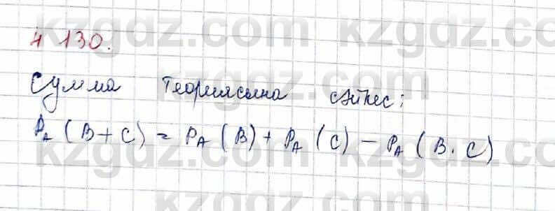 Алгебра и начало анализа ЕМН Шыныбеков 10 класс 2019 Упражнение 4.130