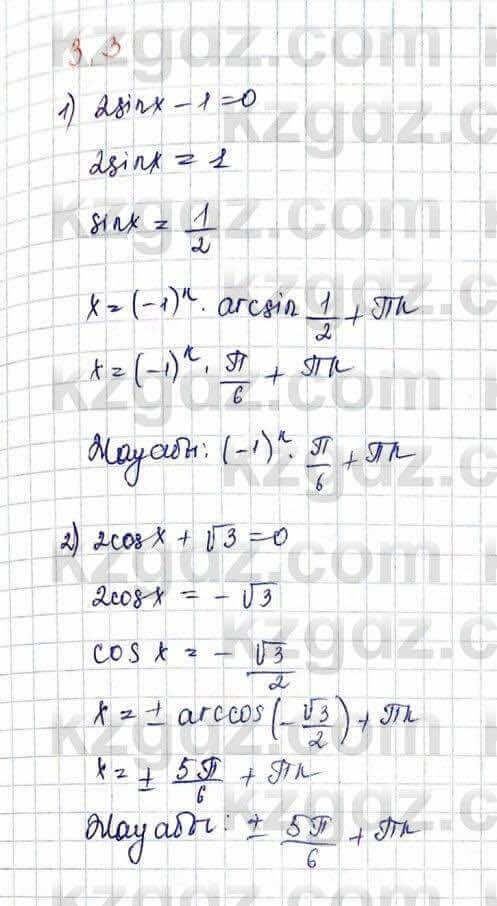 Алгебра и начало анализа ЕМН Шыныбеков 10 класс 2019 Упражнение 3.3