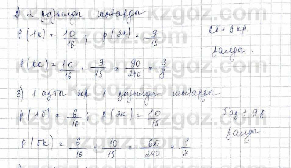 Алгебра и начало анализа ЕМН Шыныбеков 10 класс 2019 Упражнение 4.94