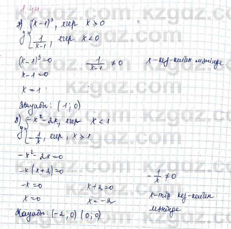 Алгебра и начало анализа ЕМН Шыныбеков 10 класс 2019 Упражнение 1.44