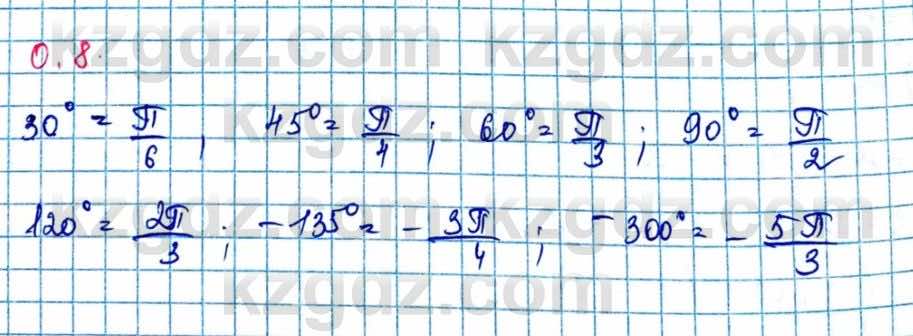 Алгебра и начало анализа ЕМН Шыныбеков 10 класс 2019 Упражнение 0.8