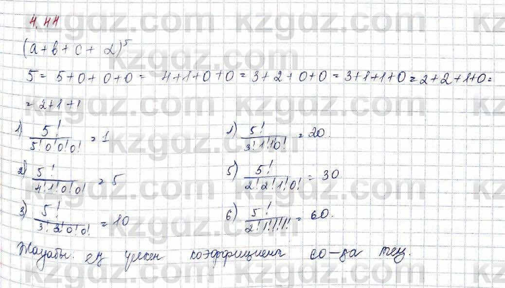 Алгебра и начало анализа ЕМН Шыныбеков 10 класс 2019 Упражнение 4.44