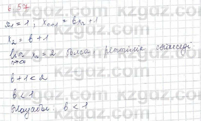 Алгебра Шыныбеков 10 класс 2019 Упражнение 6.57