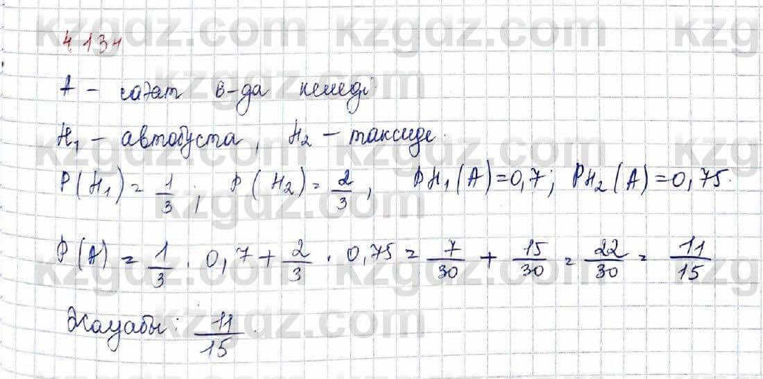 Алгебра и начало анализа ЕМН Шыныбеков 10 класс 2019 Упражнение 4.134