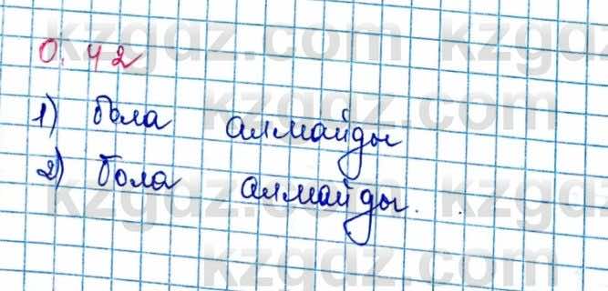 Алгебра и начало анализа ЕМН Шыныбеков 10 класс 2019 Упражнение 0.42