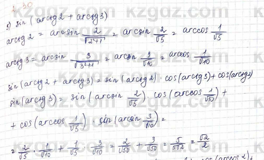 Алгебра и начало анализа ЕМН Шыныбеков 10 класс 2019 Упражнение 2.30