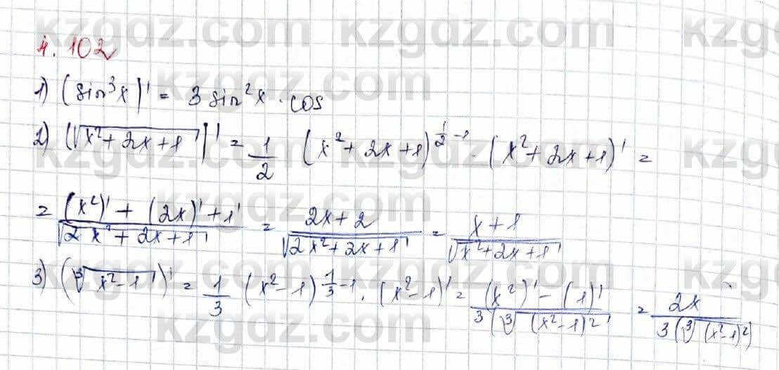 Алгебра и начало анализа ЕМН Шыныбеков 10 класс 2019 Упражнение 4.102