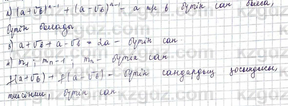 Алгебра Шыныбеков 10 класс 2019 Упражнение 5.51