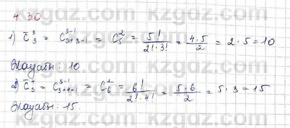 Алгебра и начало анализа ЕМН Шыныбеков 10 класс 2019 Упражнение 4.30