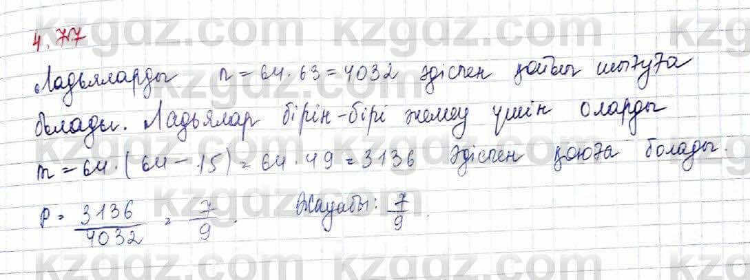 Алгебра и начало анализа ЕМН Шыныбеков 10 класс 2019 Упражнение 4.77