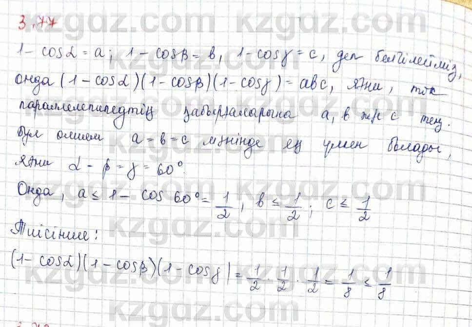 Алгебра и начало анализа ЕМН Шыныбеков 10 класс 2019 Упражнение 3.77