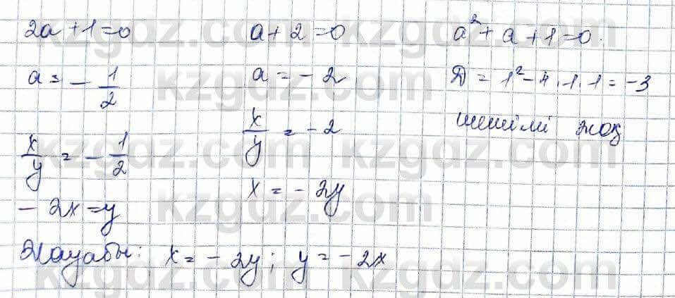 Алгебра Шыныбеков 10 класс 2019 Упражнение 5.5