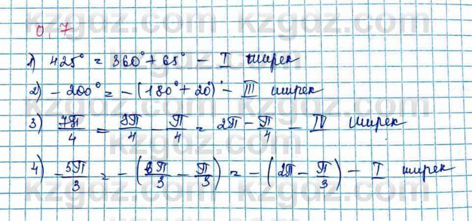 Алгебра и начало анализа ЕМН Шыныбеков 10 класс 2019 Упражнение 0.7