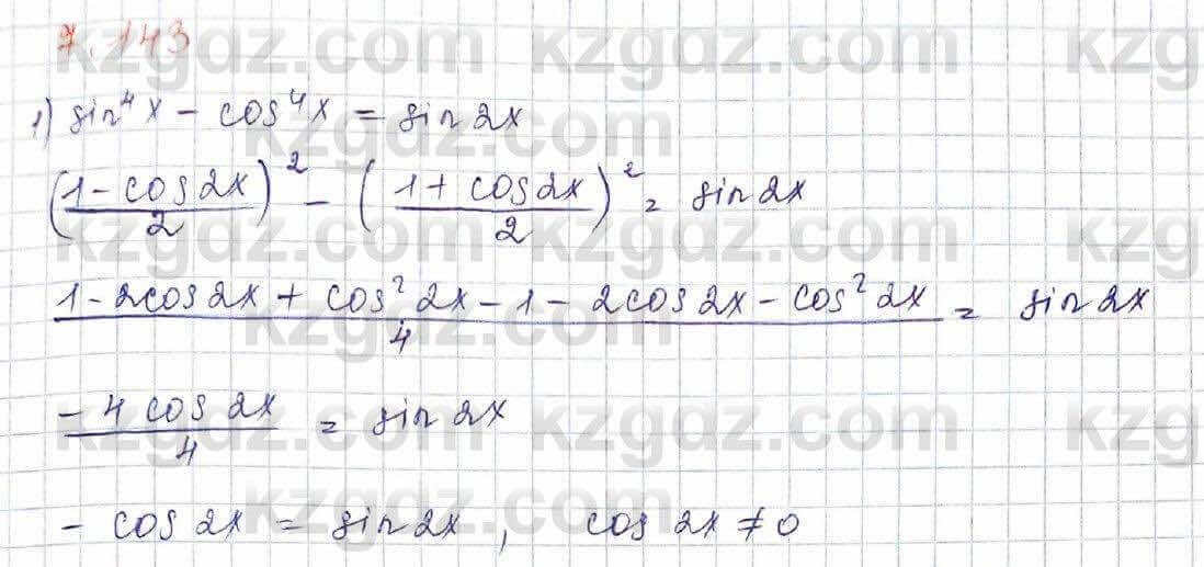 Алгебра Шыныбеков 10 класс 2019 Упражнение 7.143