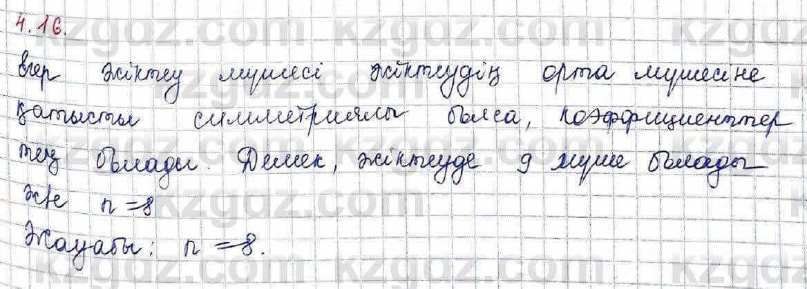 Алгебра и начало анализа ЕМН Шыныбеков 10 класс 2019 Упражнение 4.16