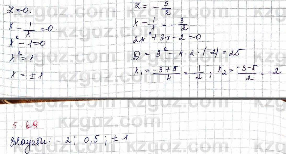 Алгебра Шыныбеков 10 класс 2019 Упражнение 5.69