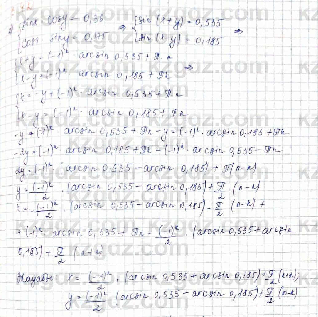 Алгебра и начало анализа ЕМН Шыныбеков 10 класс 2019 Упражнение 3.42