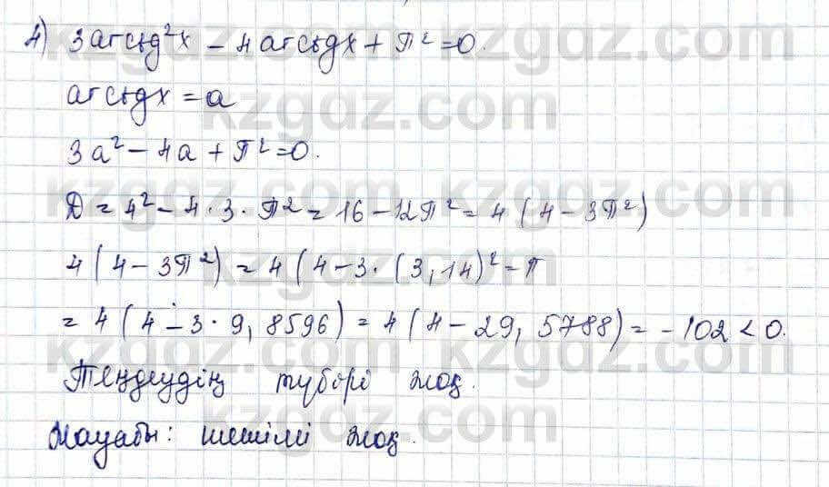 Алгебра и начало анализа ЕМН Шыныбеков 10 класс 2019 Упражнение 3.54