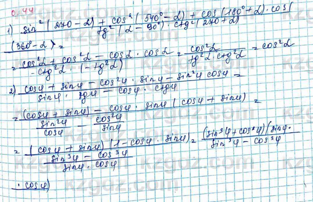 Алгебра и начало анализа ЕМН Шыныбеков 10 класс 2019 Упражнение 0.44