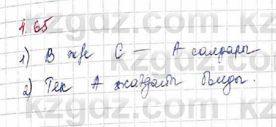 Алгебра и начало анализа ЕМН Шыныбеков 10 класс 2019 Упражнение 4.65
