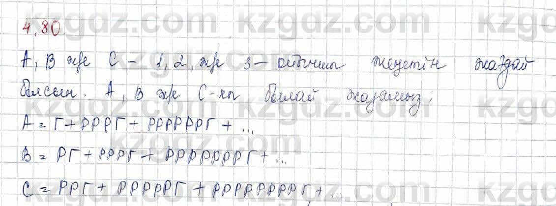 Алгебра и начало анализа ЕМН Шыныбеков 10 класс 2019 Упражнение 4.80