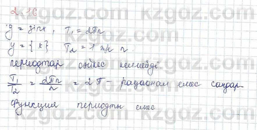 Алгебра и начало анализа ЕМН Шыныбеков 10 класс 2019 Упражнение 2.16