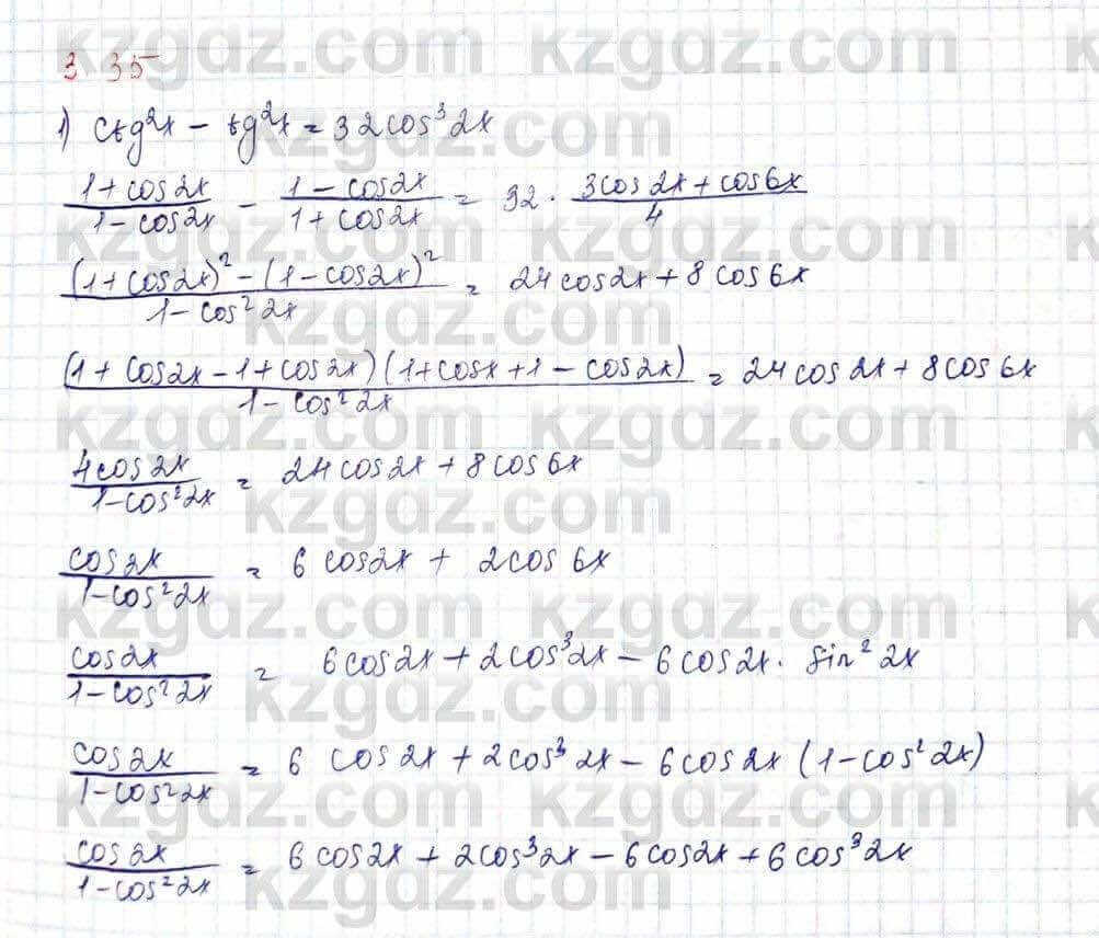 Алгебра и начало анализа ЕМН Шыныбеков 10 класс 2019 Упражнение 3.35