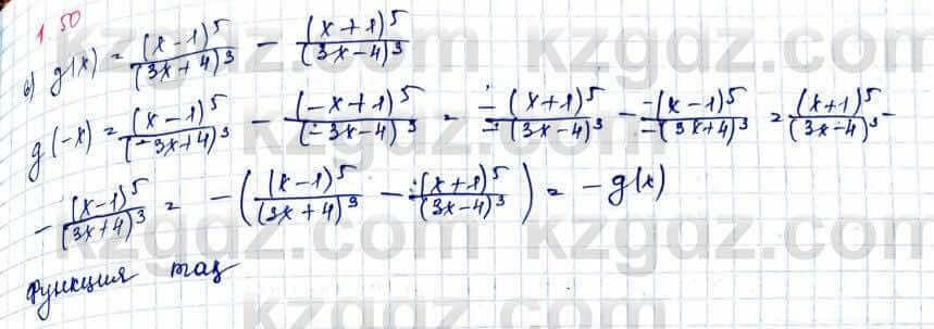 Алгебра и начало анализа ЕМН Шыныбеков 10 класс 2019 Упражнение 1.50