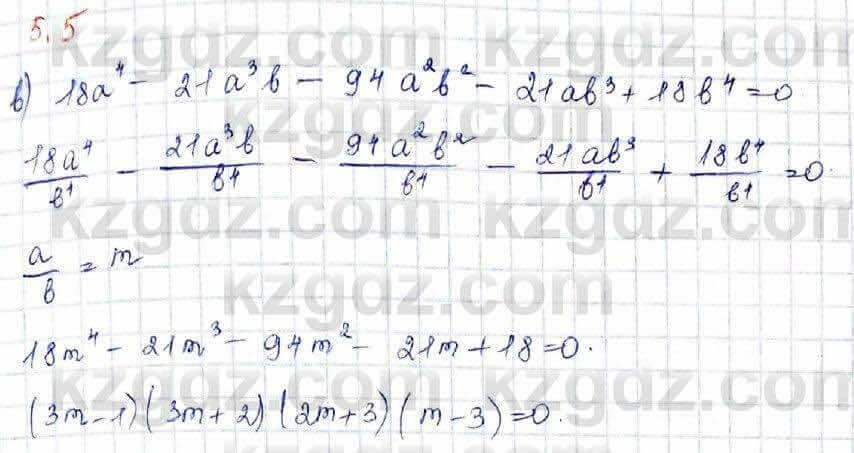 Алгебра Шыныбеков 10 класс 2019 Упражнение 5.5