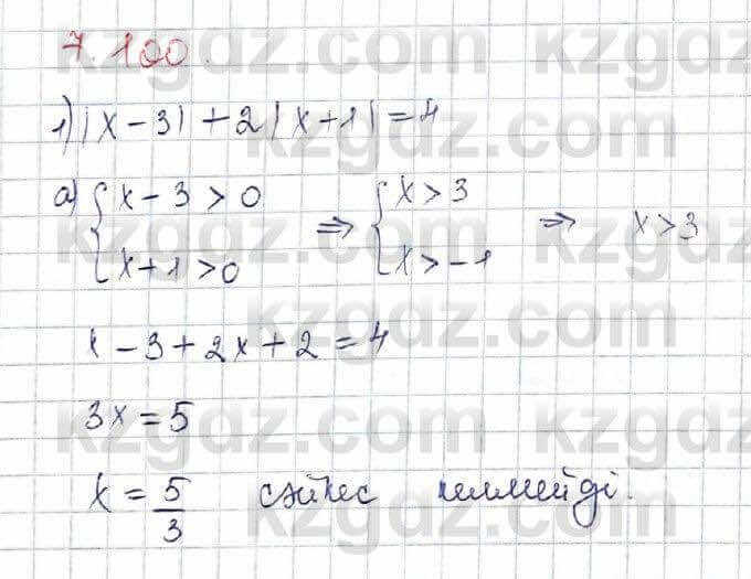 Алгебра Шыныбеков 10 класс 2019 Упражнение 7.100