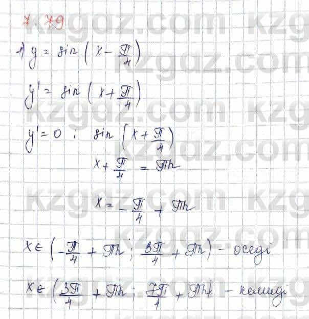 Алгебра Шыныбеков 10 класс 2019 Упражнение 7.79