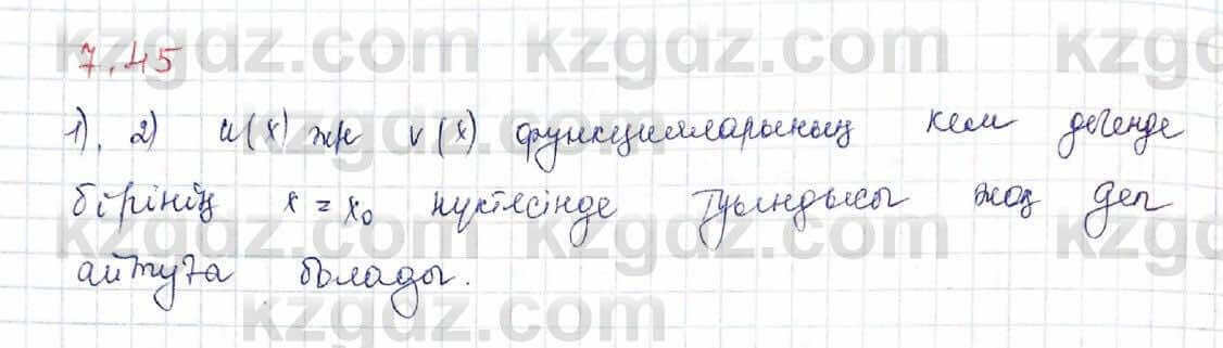 Алгебра Шыныбеков 10 класс 2019 Упражнение 7.45