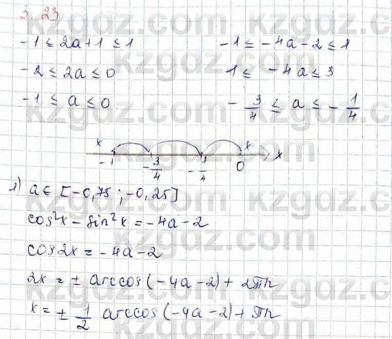 Алгебра и начало анализа ЕМН Шыныбеков 10 класс 2019 Упражнение 3.23
