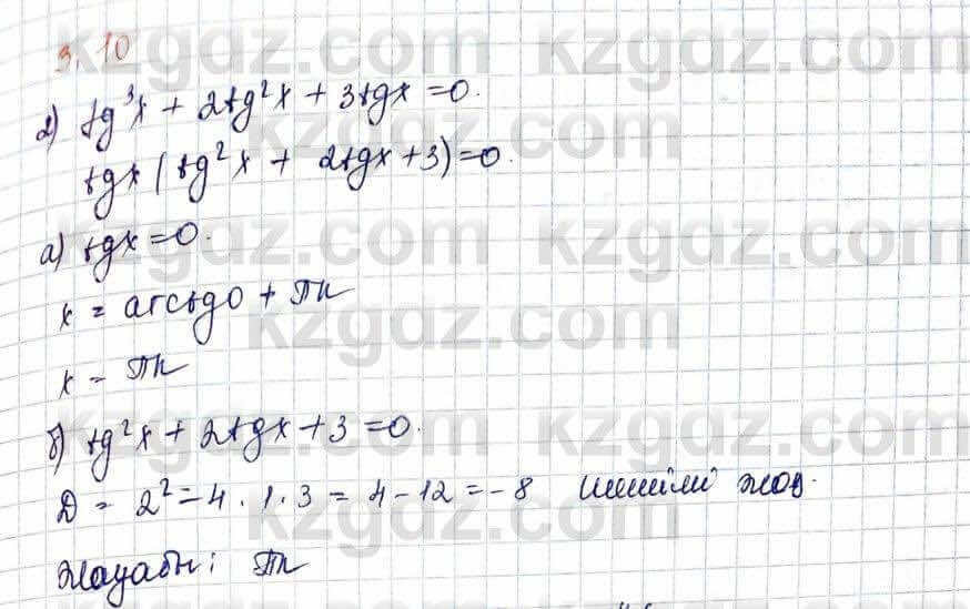 Алгебра и начало анализа ЕМН Шыныбеков 10 класс 2019 Упражнение 3.10