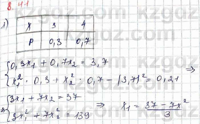 Алгебра Шыныбеков 10 класс 2019 Упражнение 8.41